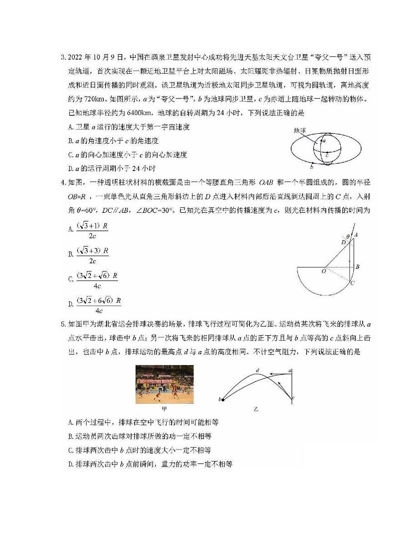 物理试题第2页