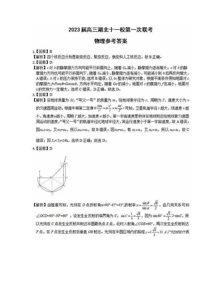 物理答案第1页