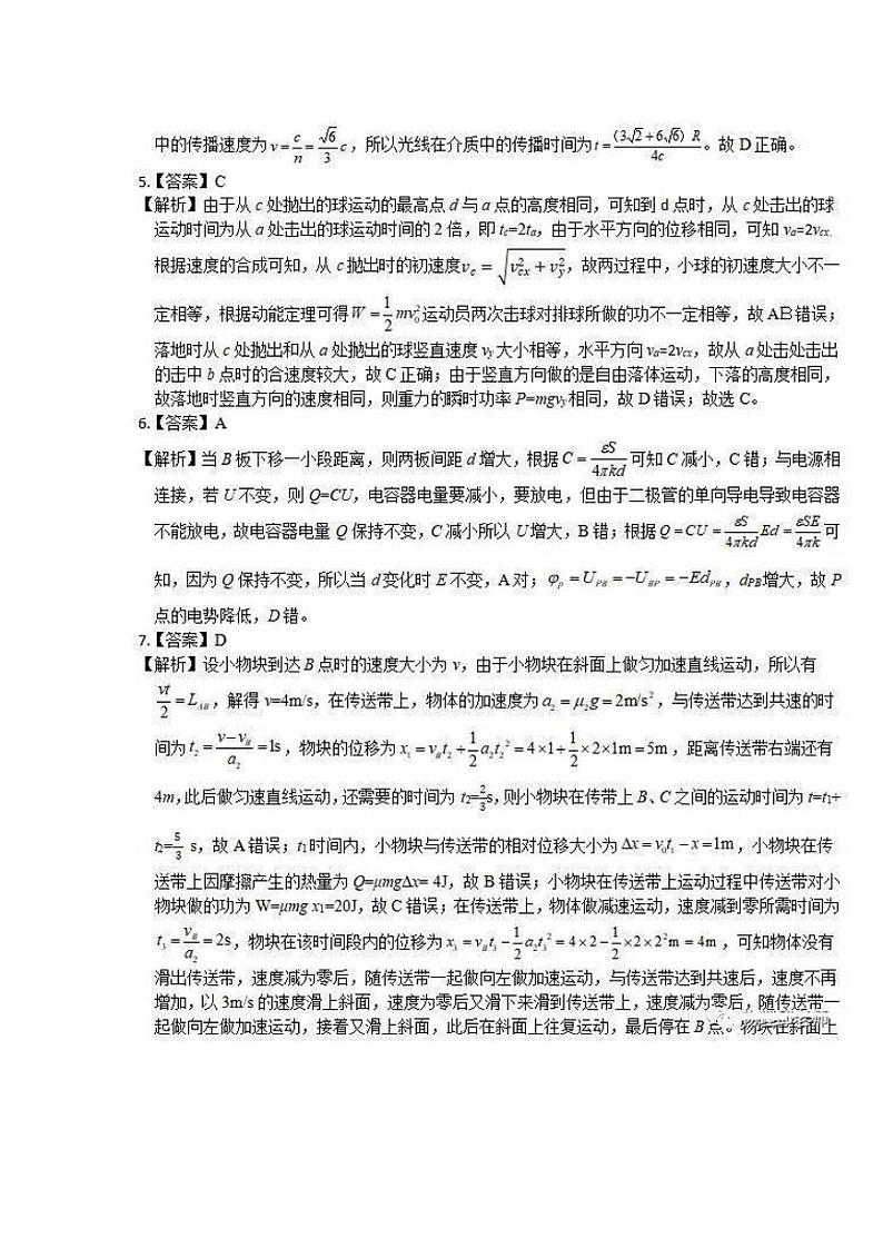 物理答案第2页