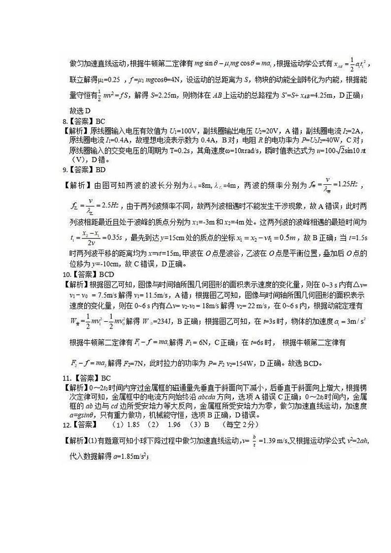 物理答案第3页