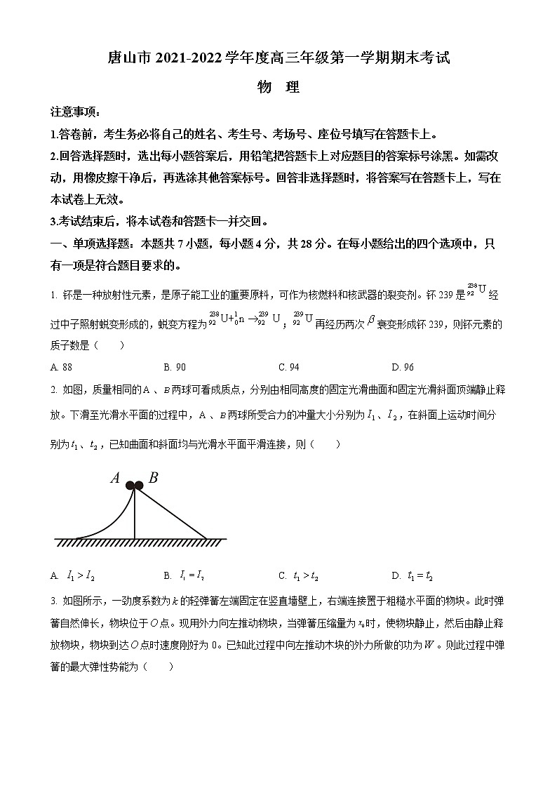 2022唐山高三上学期期末考试物理试题含解析01