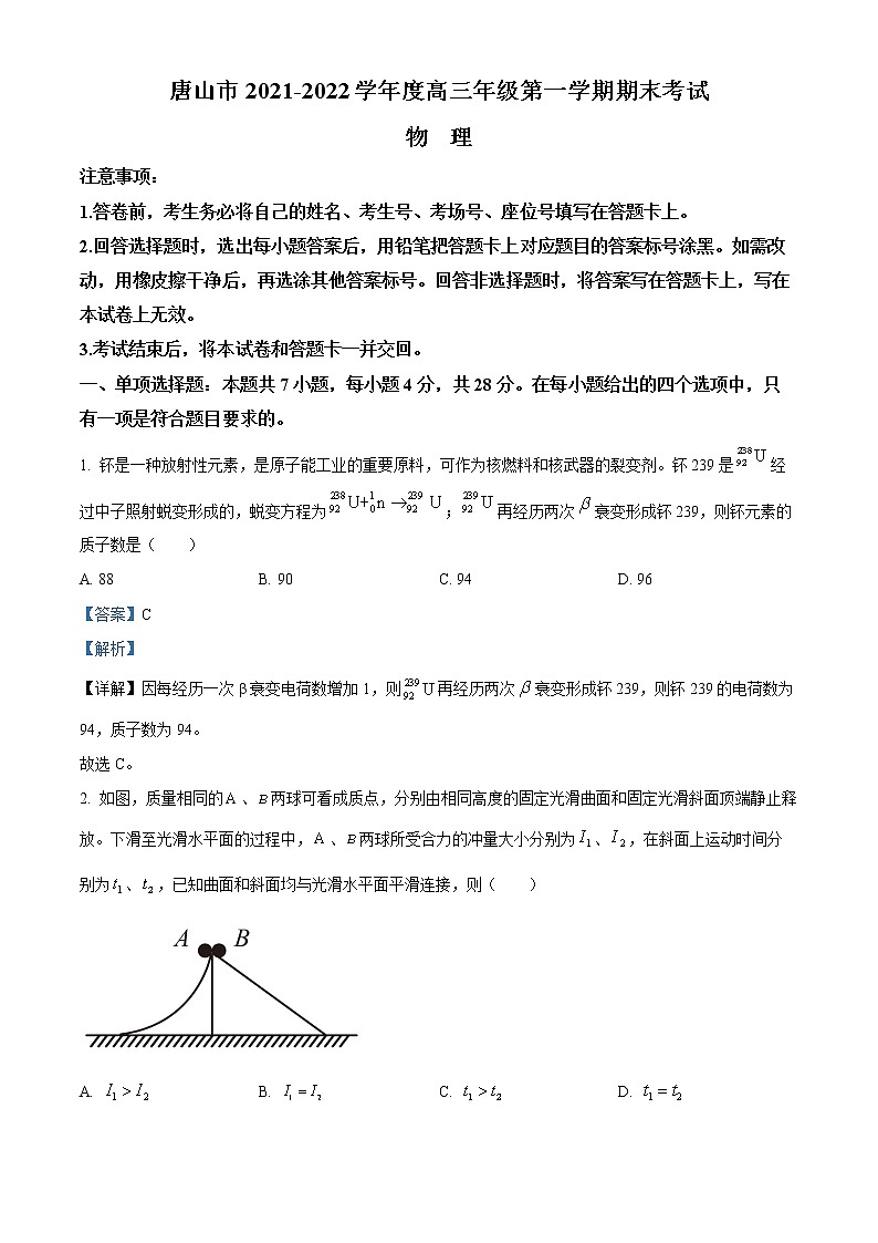 2022唐山高三上学期期末考试物理试题含解析01