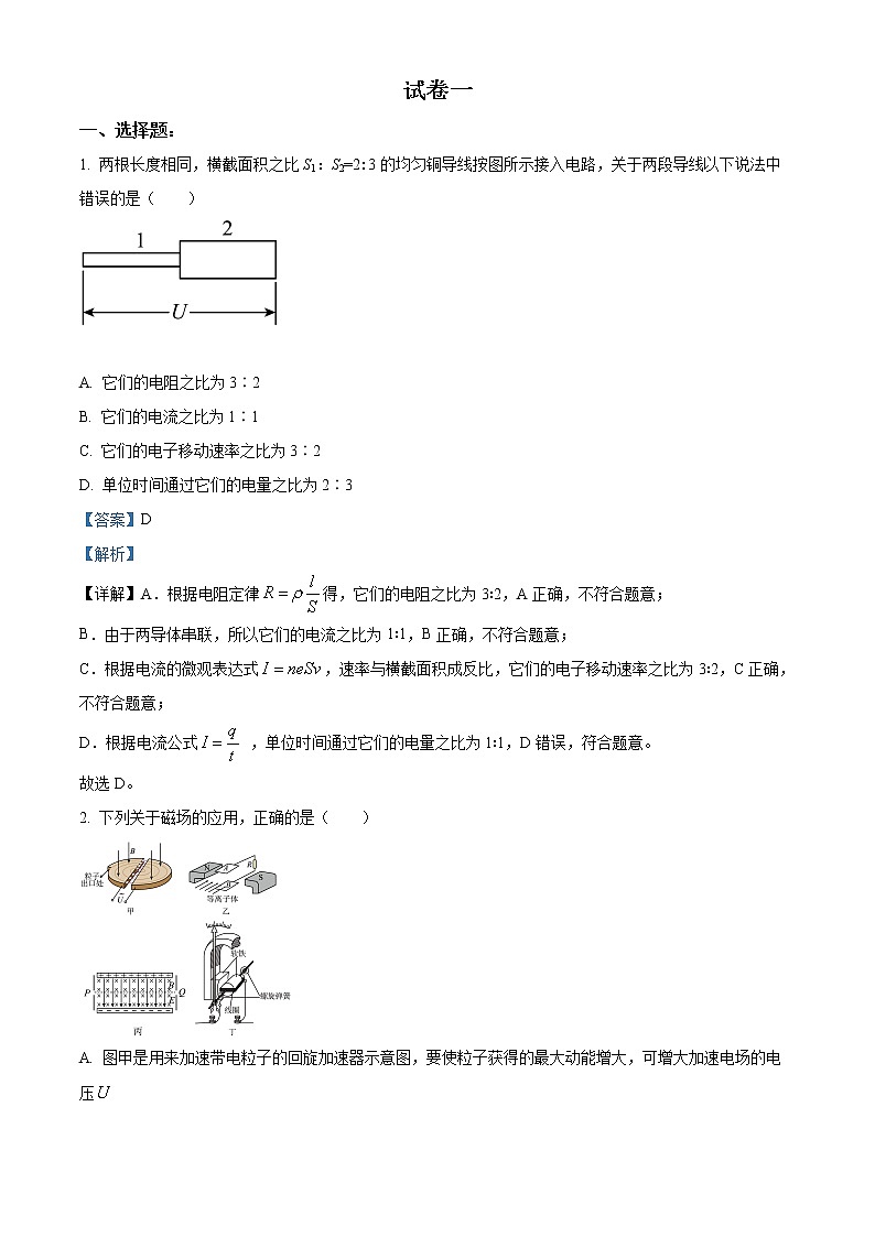 湖南省长沙市长郡教育集团2021-2022学年高二（上）期末复习物理试题含解析第1页