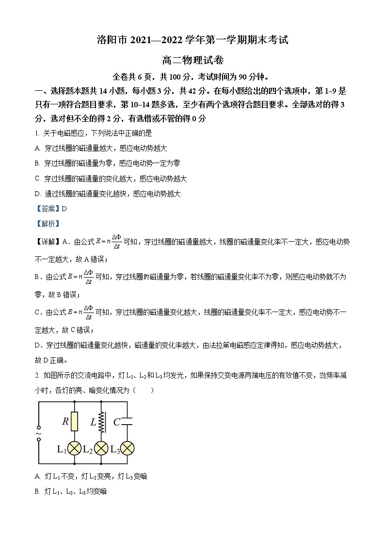 2022洛阳高二上学期期末物理试题含解析01