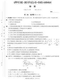 2023长沙长郡中学高二上学期第二次模块检测物理试题PDF版含答案