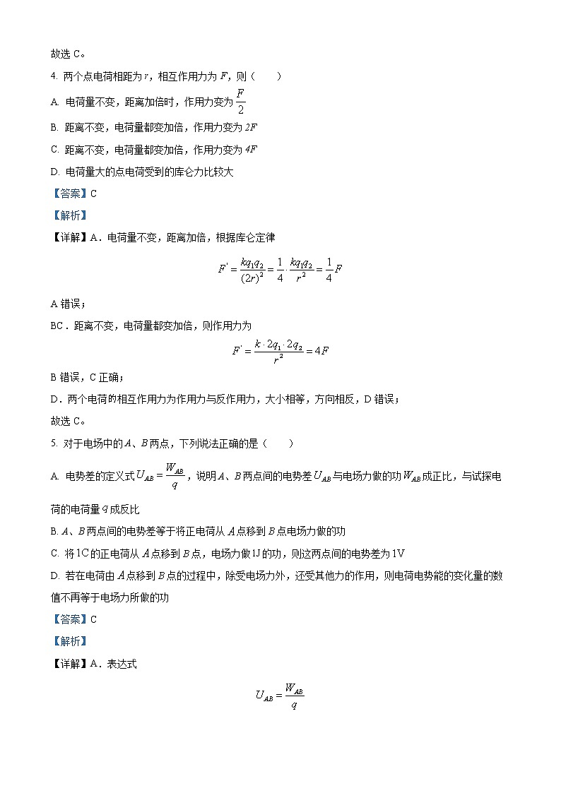 2023天津市第九十五中学益中学高二上学期期中物理试题含解析02