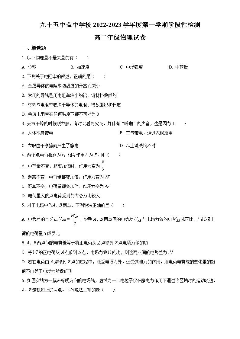 2023天津市第九十五中学益中学高二上学期期中物理试题含解析01