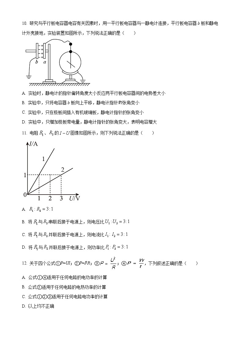 2023天津市第九十五中学益中学高二上学期期中物理试题含解析03