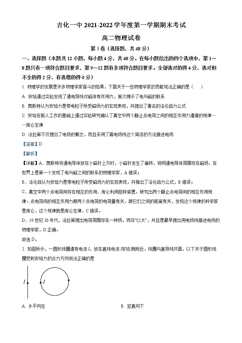 2022吉化一中校高二上学期期末考试物理试题含解析01