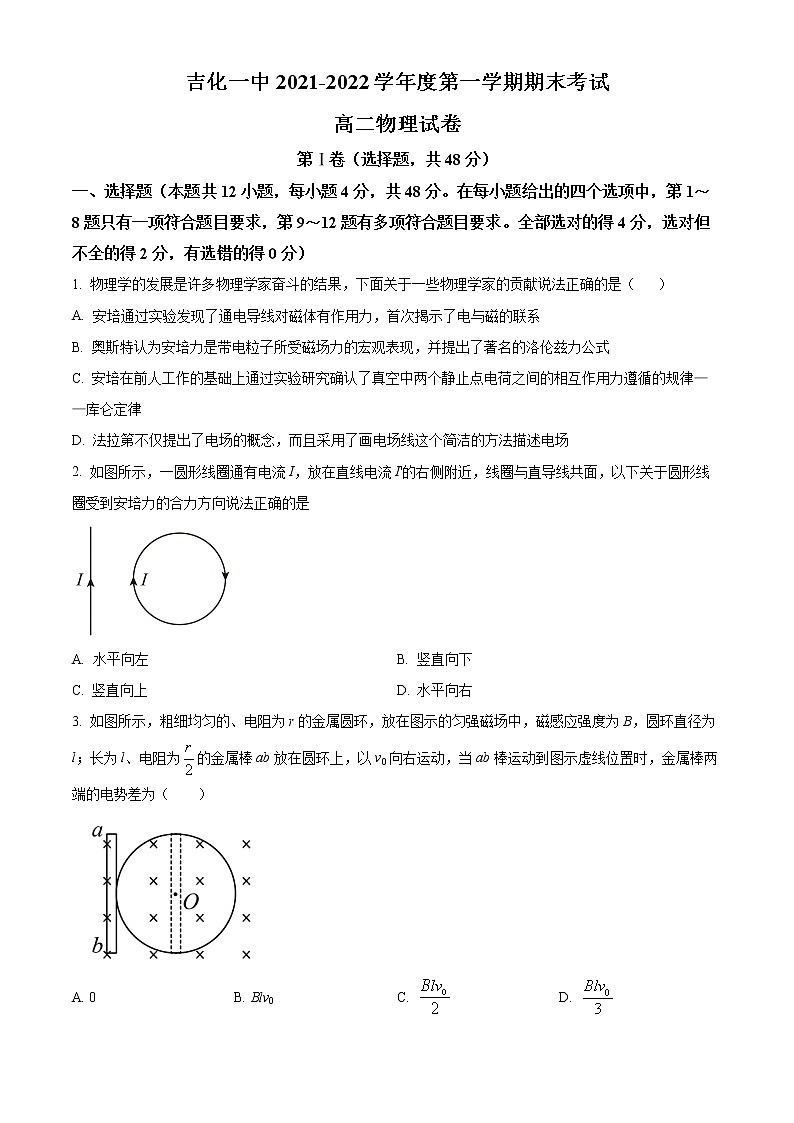2022吉化一中校高二上学期期末考试物理试题含解析01