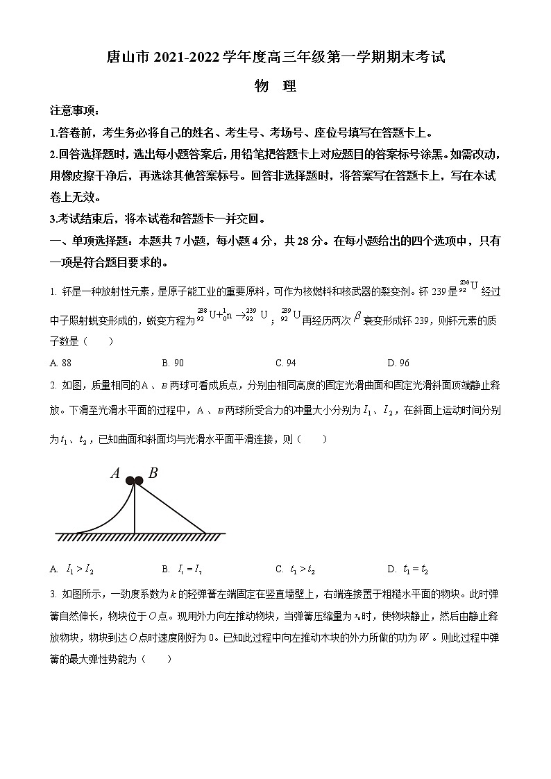 2021-2022学年河北省唐山市高三上学期期末物理试题（word版）第1页