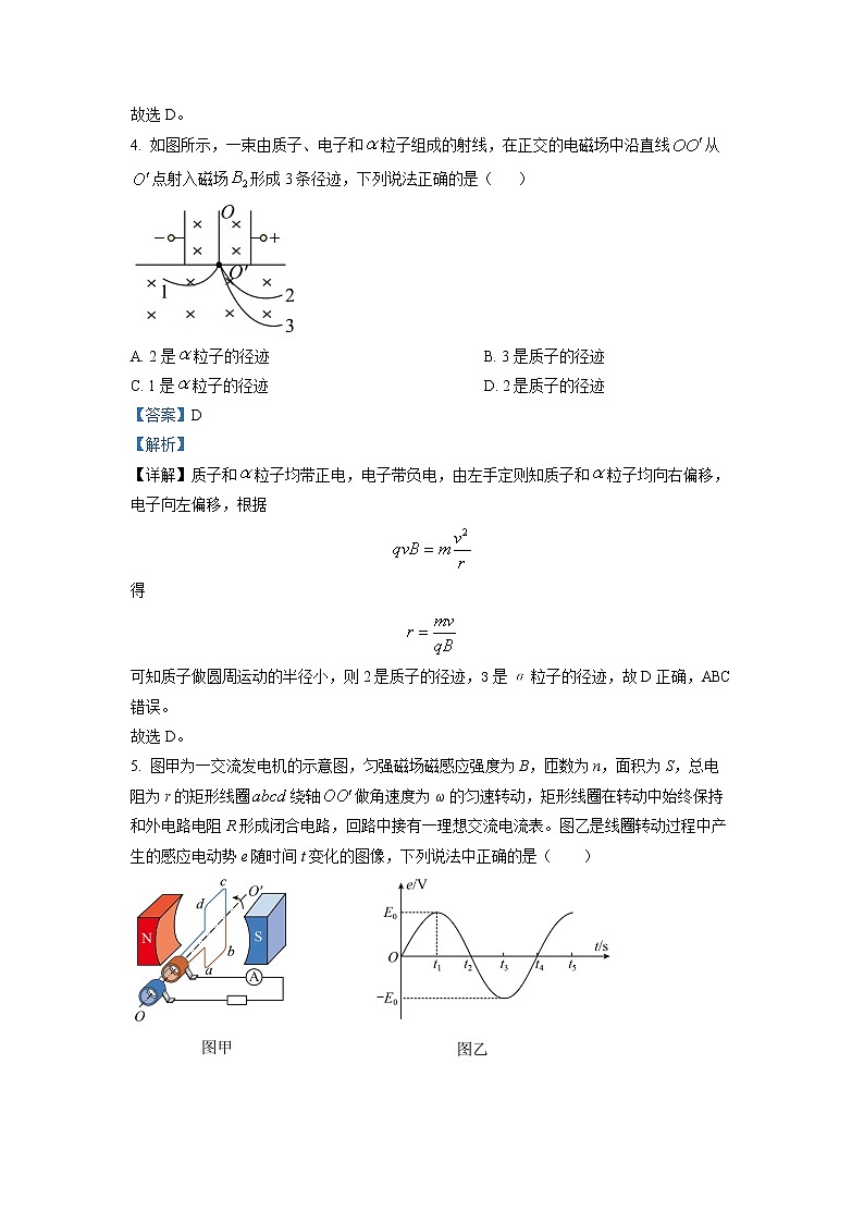 2021-2022学年吉林省吉化第一高级中学校高二上学期期末考试物理试题  （解析版）第3页
