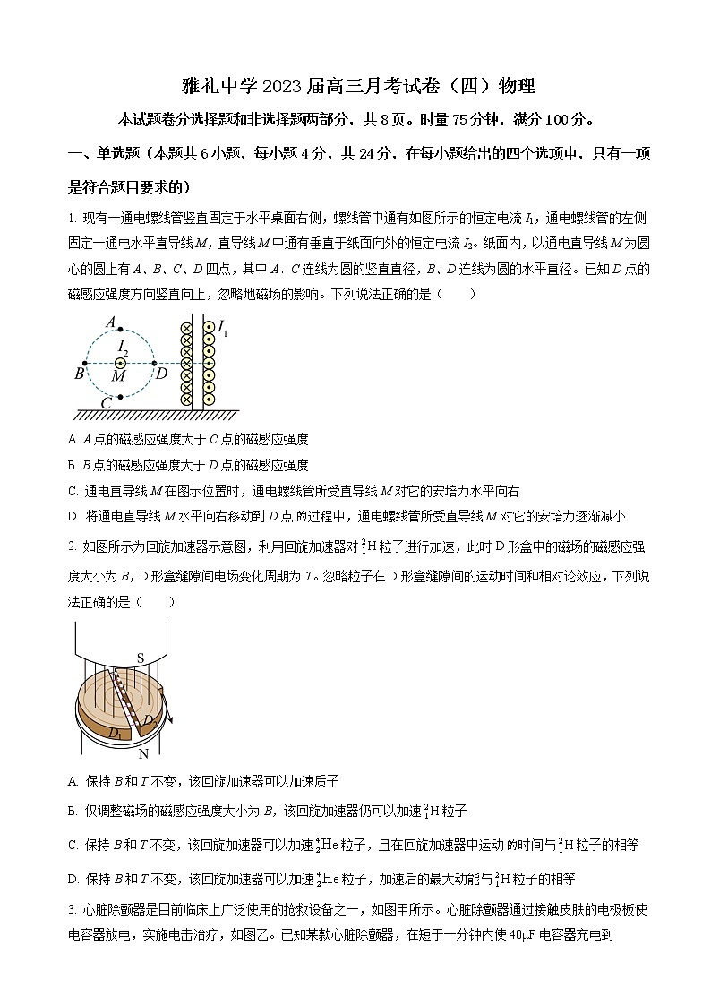 2022-2023学年湖南省长沙市雅礼中学高三上学期第四次月考物理试题（解析版）01