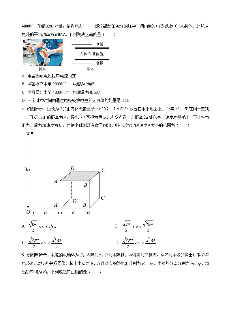2022-2023学年湖南省长沙市雅礼中学高三上学期第四次月考物理试题（解析版）02