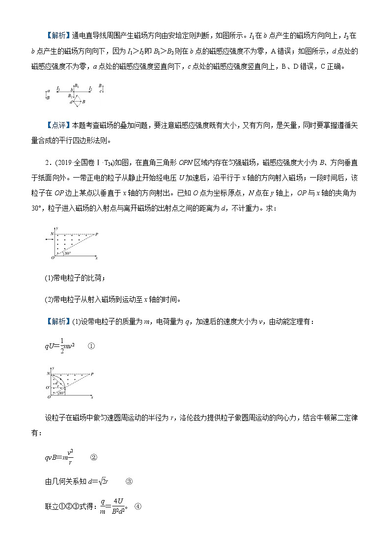 高考物理二轮复习精品专题六 磁场(2份打包，解析版+原卷版，可预览)03