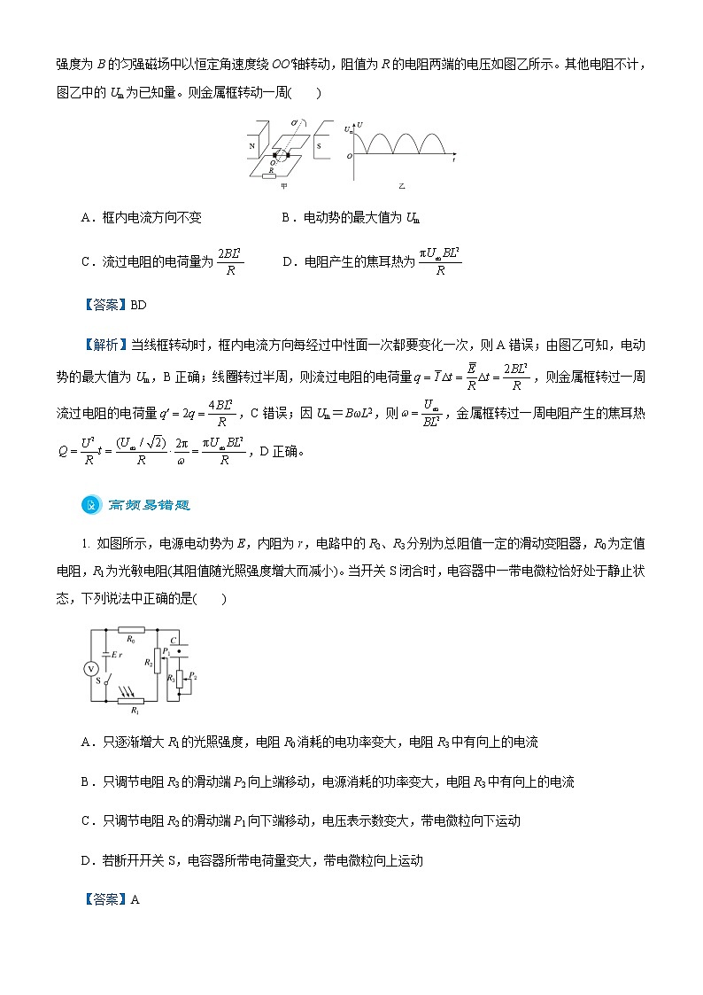 高考物理二轮复习精品专题七 直流电路与交流电路(2份打包，解析版+原卷版，可预览)03