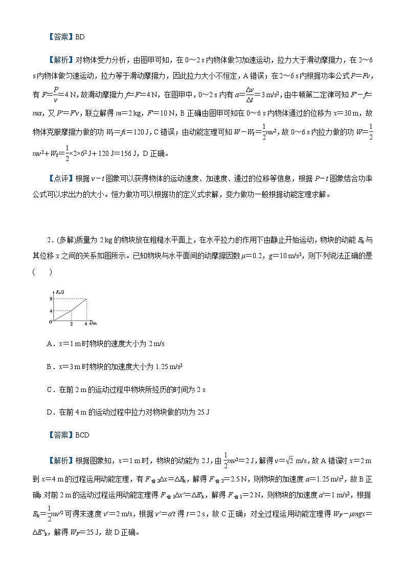 高考物理二轮复习精品专题三 功能关系与能量守恒(2份打包，解析版+原卷版，可预览)03