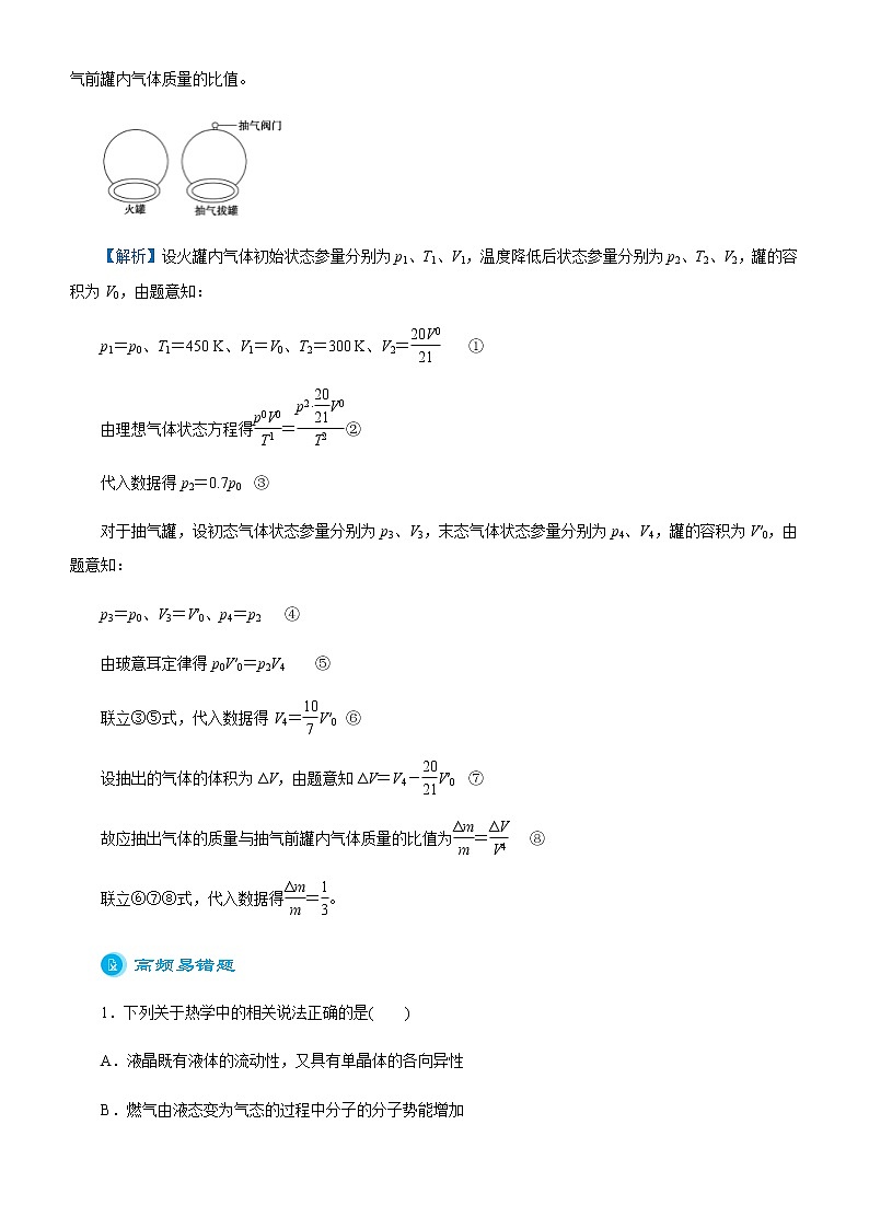 高考物理二轮复习精品专题十 热学(2份打包，解析版+原卷版，可预览)03