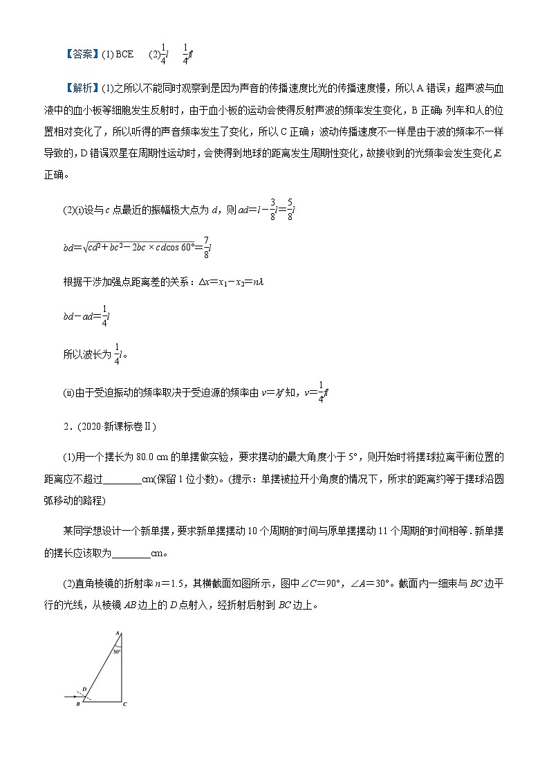 高考物理二轮复习精品专题十一  机械振动与机械波  光(2份打包，解析版+原卷版，可预览)03
