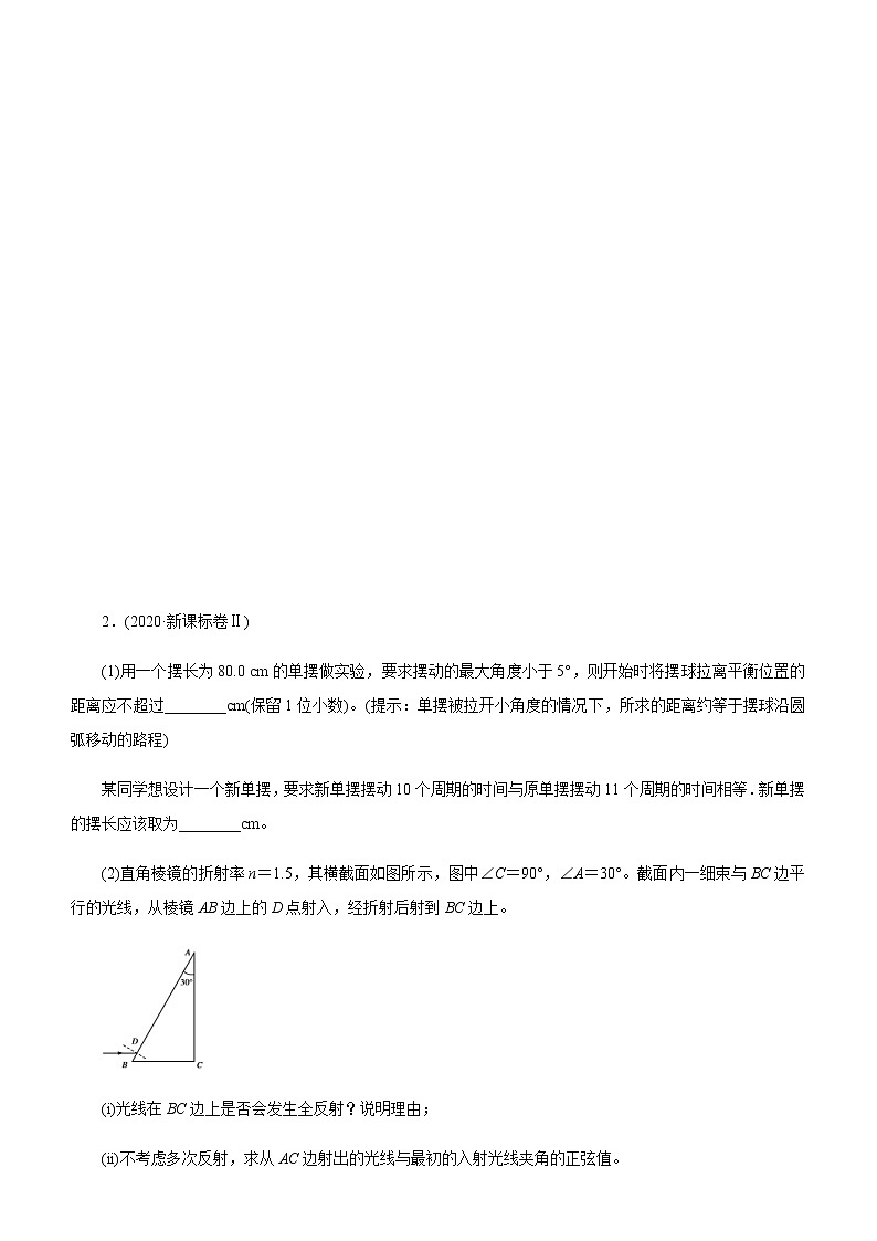 高考物理二轮复习精品专题十一  机械振动与机械波  光(2份打包，解析版+原卷版，可预览)03