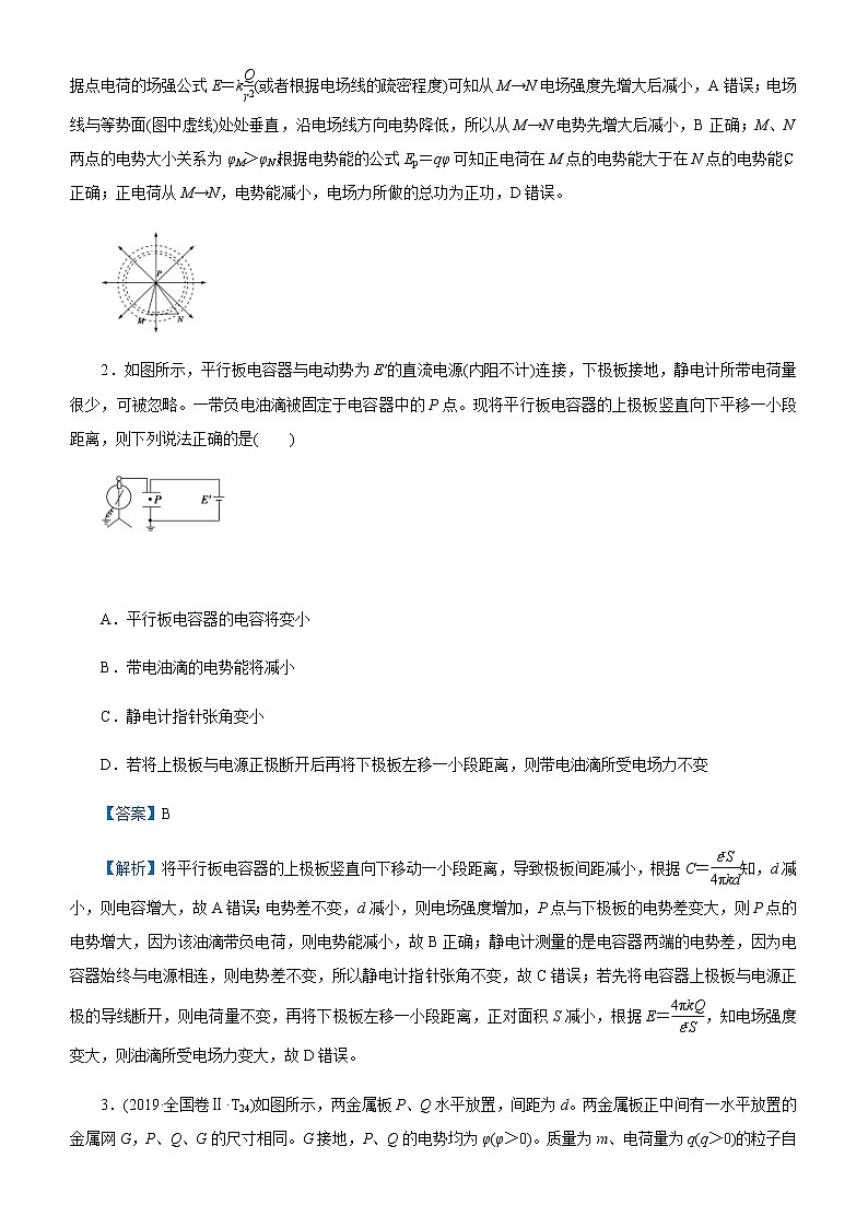 高考物理二轮复习精品专题五 电场(2份打包，解析版+原卷版，可预览)03