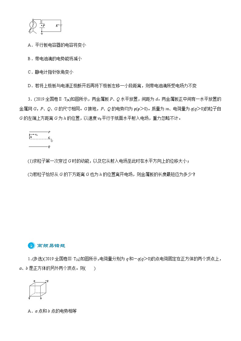 高考物理二轮复习精品专题五 电场(2份打包，解析版+原卷版，可预览)03