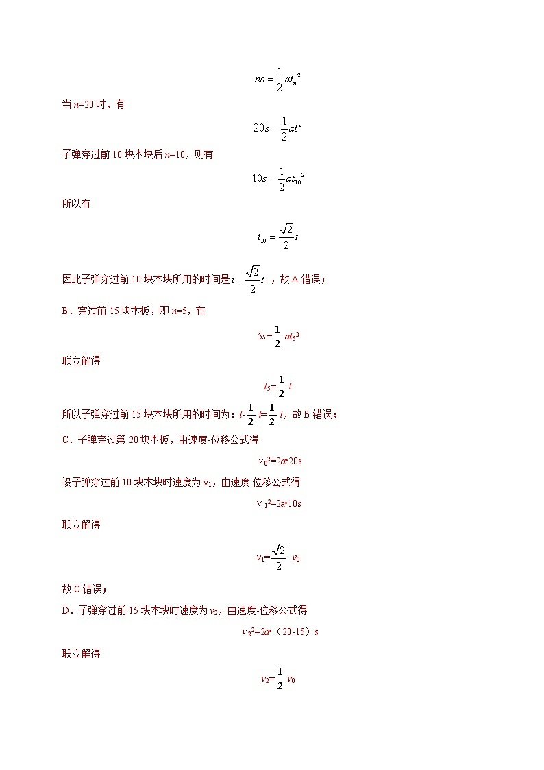 高考物理二轮复习重难点01运动规律巧解匀变速直线（解析版）第3页