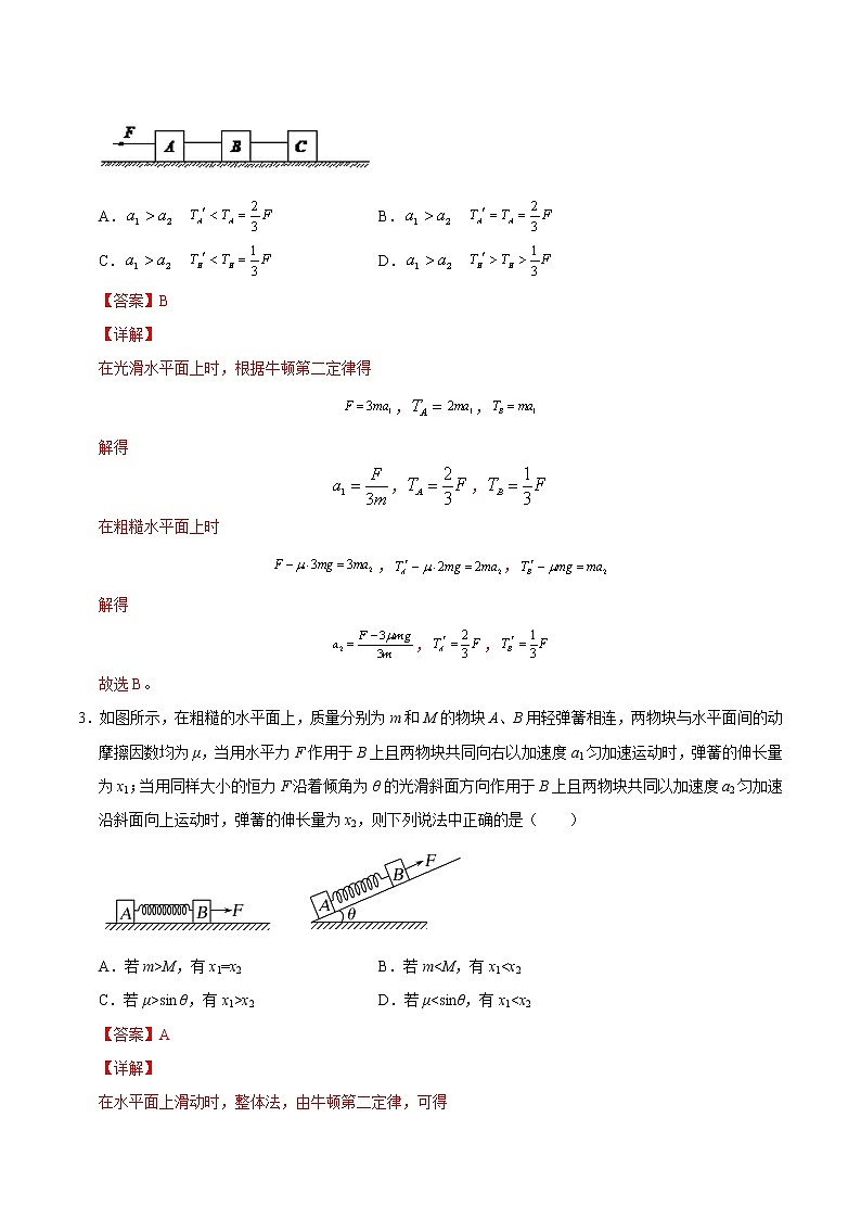 高考物理二轮复习重难点03牛顿运动定律解决常见模型（2份打包，解析版+原卷版，可预览）03