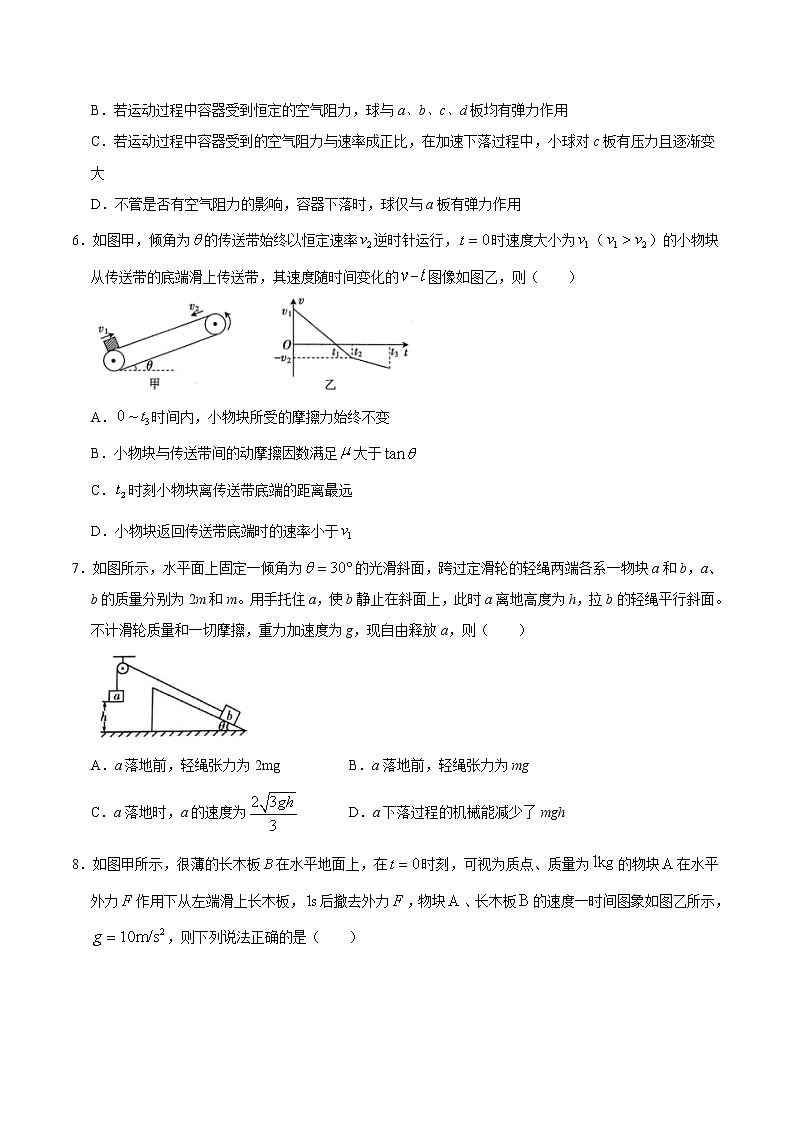 高考物理二轮复习重难点03牛顿运动定律解决常见模型（2份打包，解析版+原卷版，可预览）03