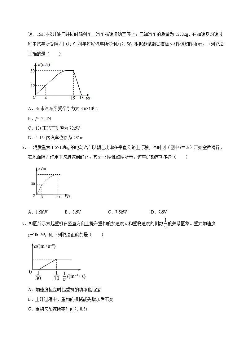 高考物理二轮复习重难点07功率与汽车启动（原卷版）第3页
