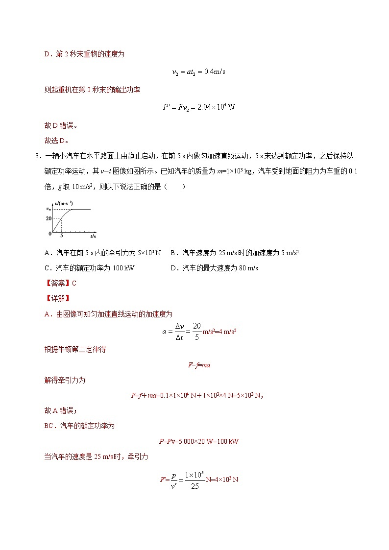 高考物理二轮复习重难点07功率与汽车启动（解析版）第3页