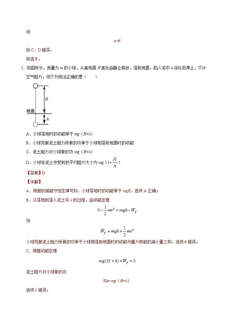 高考物理二轮复习重难点08简洁的动能定理（2份打包，解析版+原卷版，可预览）02