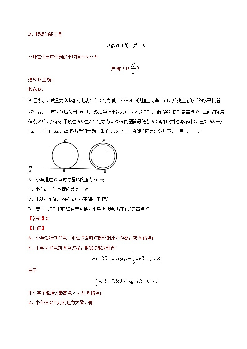 高考物理二轮复习重难点08简洁的动能定理（2份打包，解析版+原卷版，可预览）03