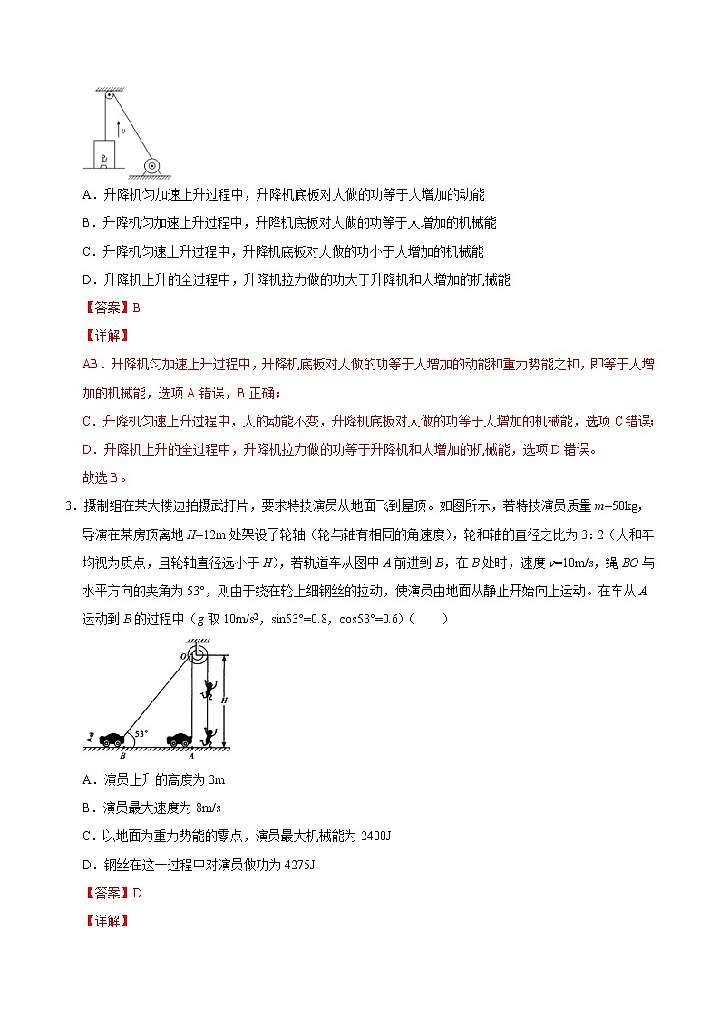 高考物理二轮复习重难点09机械能守恒的三种表达方式（2份打包，解析版+原卷版，可预览）02