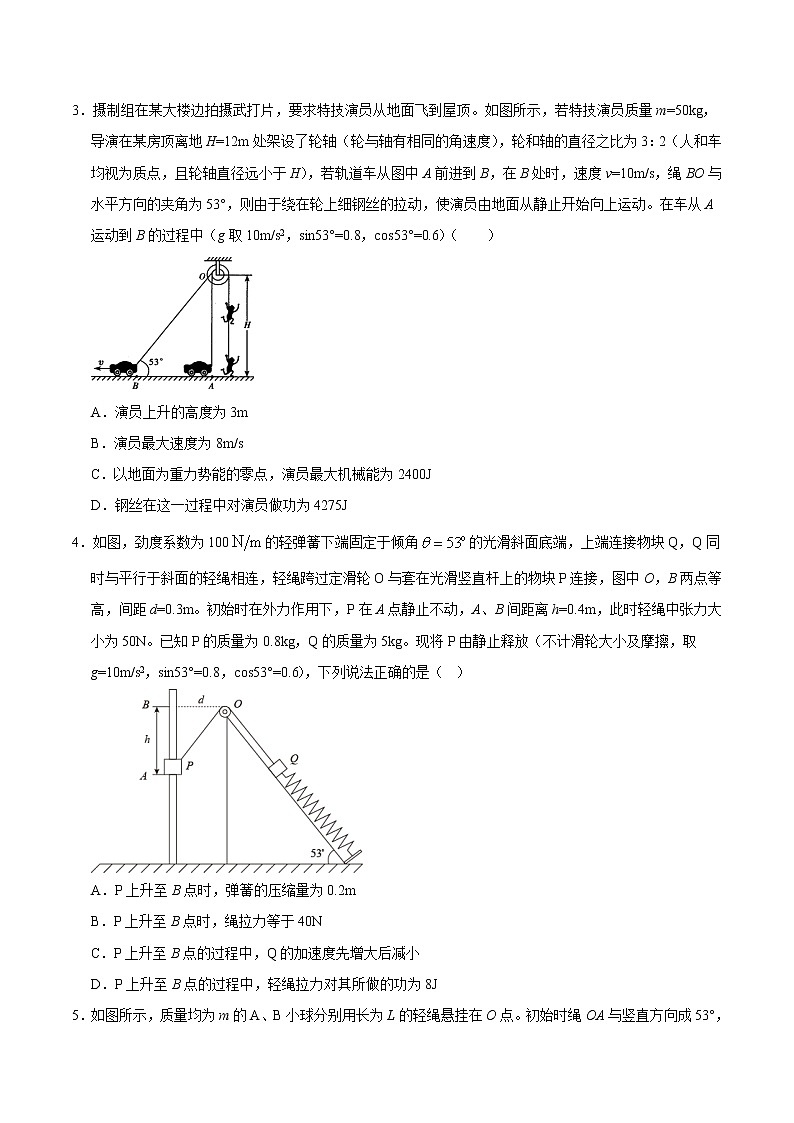 高考物理二轮复习重难点09机械能守恒的三种表达方式（2份打包，解析版+原卷版，可预览）02