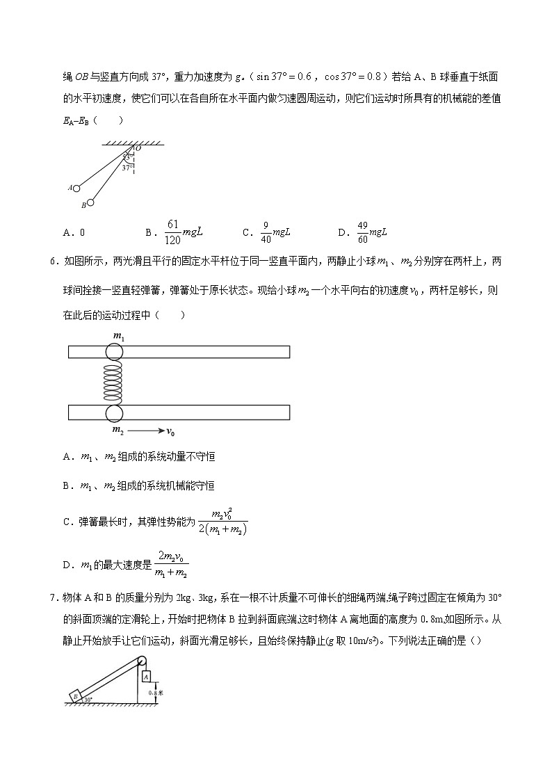 高考物理二轮复习重难点09机械能守恒的三种表达方式（2份打包，解析版+原卷版，可预览）03