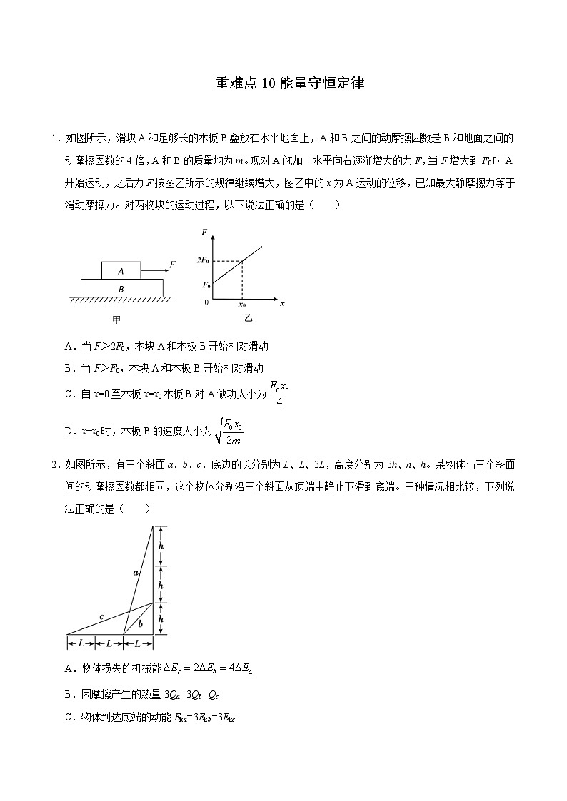 高考物理二轮复习重难点10能量守恒定律（2份打包，解析版+原卷版，可预览）01
