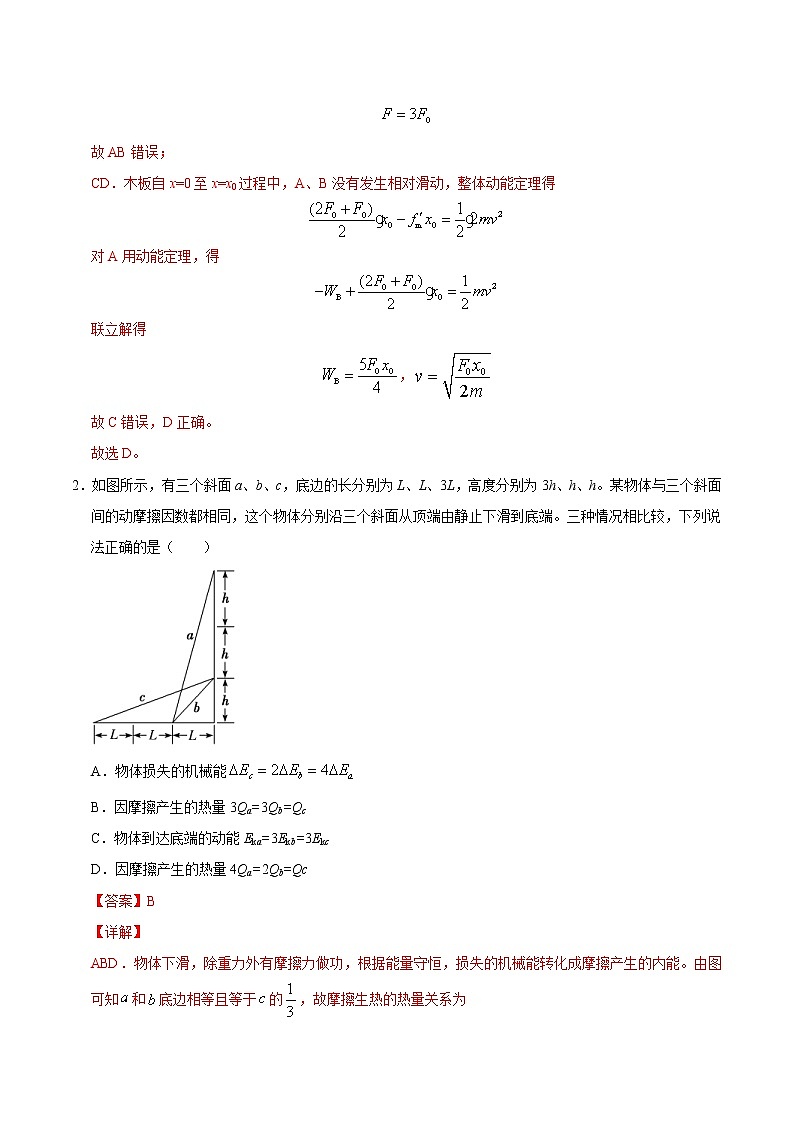 高考物理二轮复习重难点10能量守恒定律（2份打包，解析版+原卷版，可预览）02