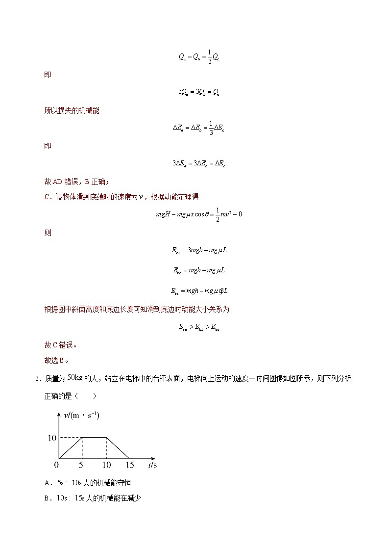 高考物理二轮复习重难点10能量守恒定律（2份打包，解析版+原卷版，可预览）03