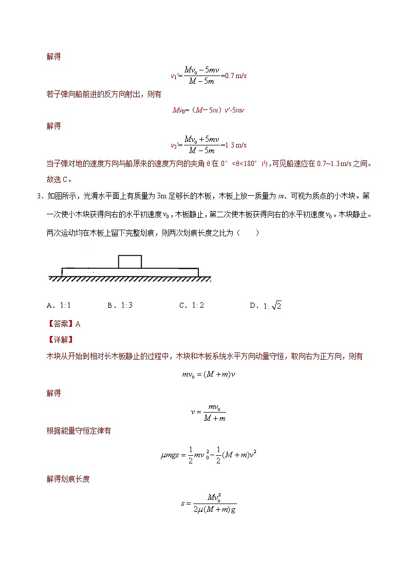 高考物理二轮复习重难点11碰撞中的守恒（2份打包，解析版+原卷版，可预览）02