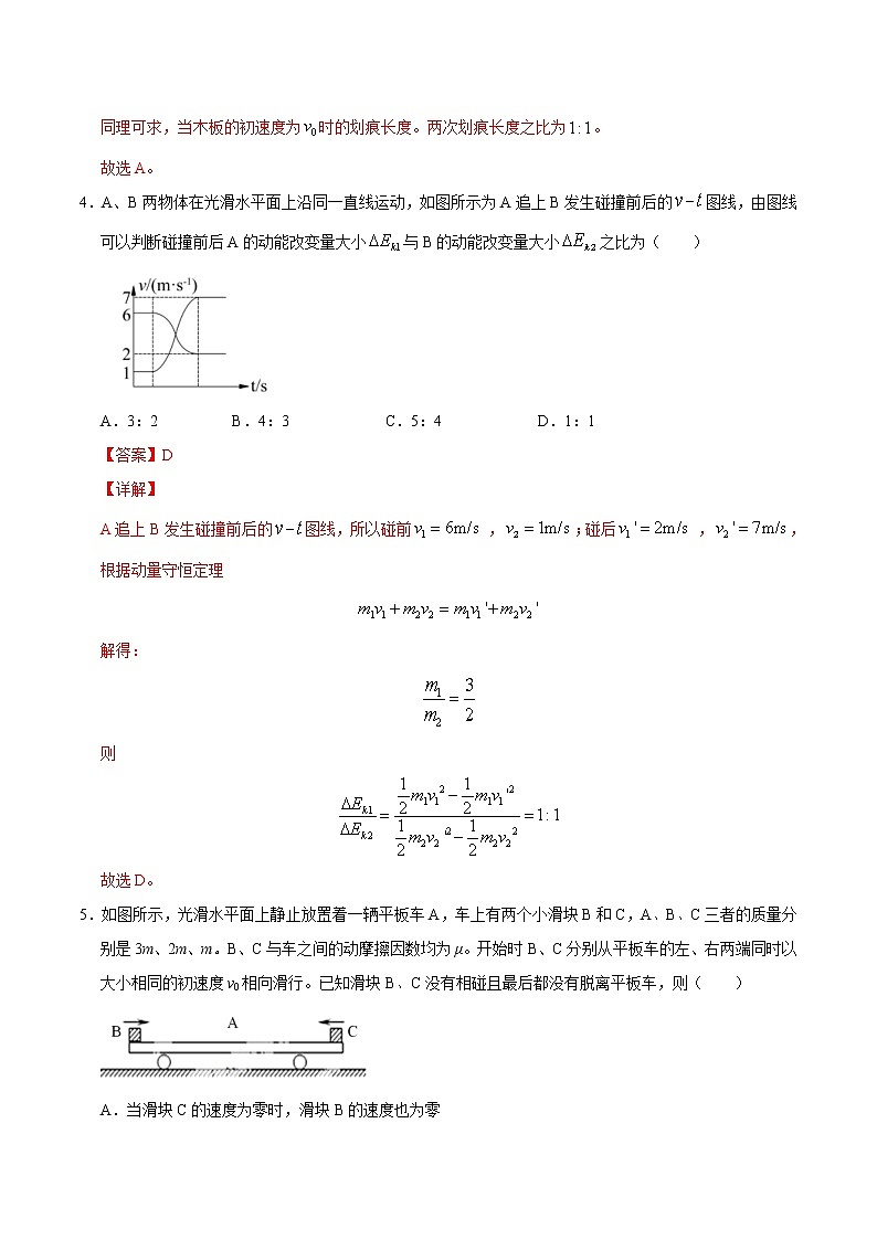 高考物理二轮复习重难点11碰撞中的守恒（2份打包，解析版+原卷版，可预览）03