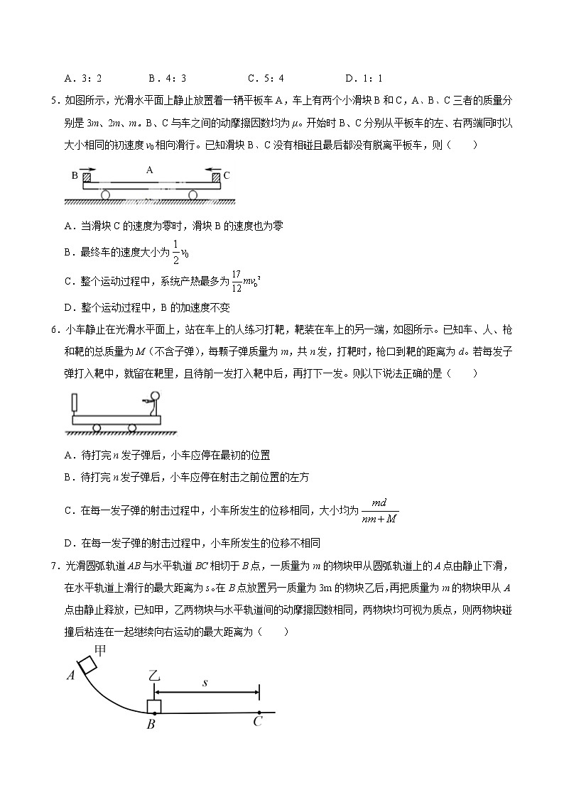 高考物理二轮复习重难点11碰撞中的守恒（2份打包，解析版+原卷版，可预览）02