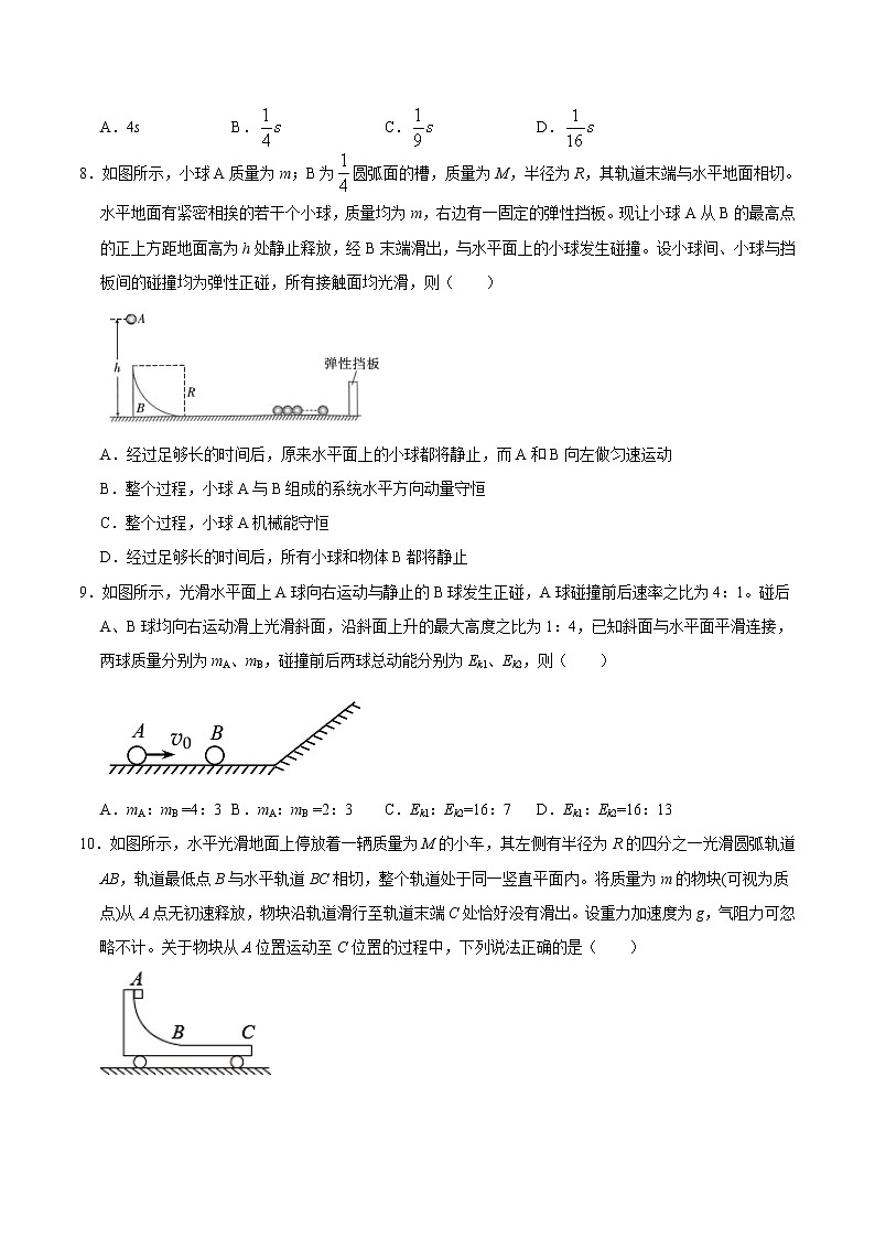 高考物理二轮复习重难点11碰撞中的守恒（2份打包，解析版+原卷版，可预览）03
