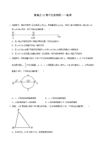 高考物理二轮复习重难点12看不见的物质——电场（2份打包，解析版+原卷版，可预览）