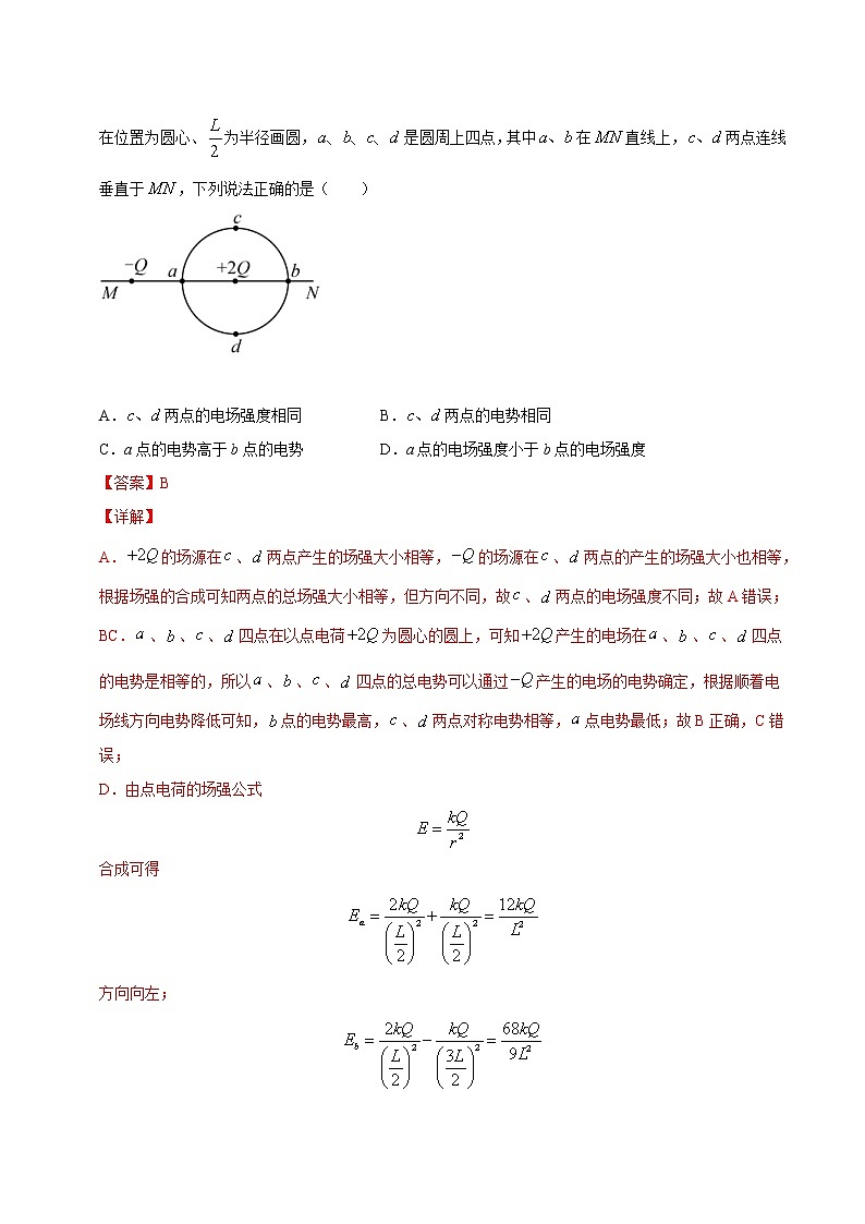 高考物理二轮复习重难点12看不见的物质——电场（2份打包，解析版+原卷版，可预览）02