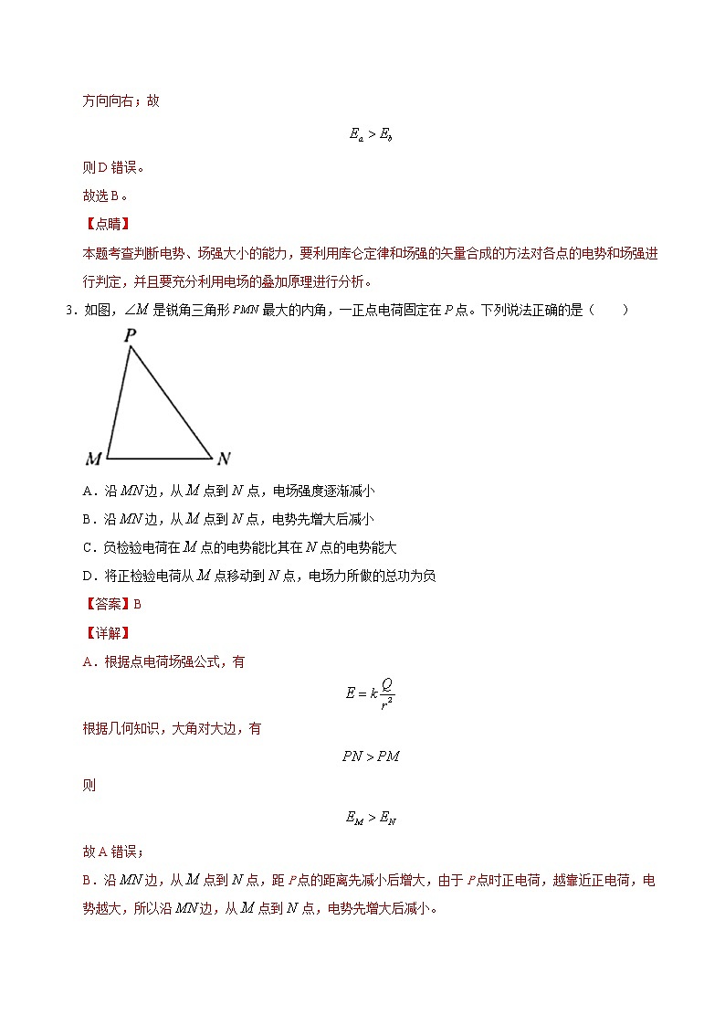 高考物理二轮复习重难点12看不见的物质——电场（2份打包，解析版+原卷版，可预览）03