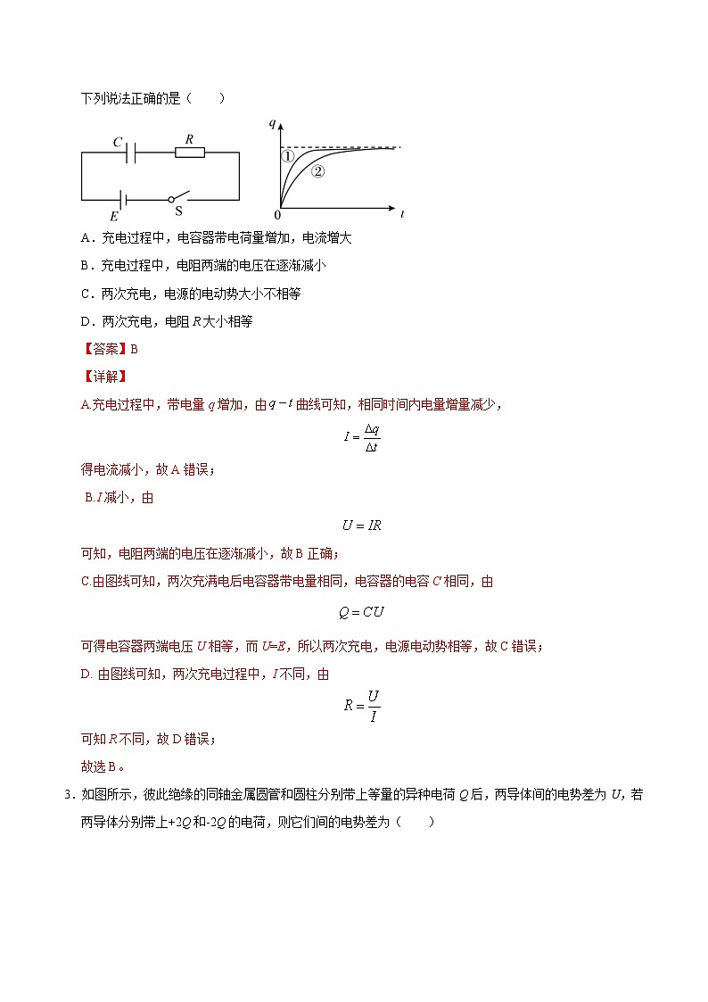 高考物理二轮复习重难点13储存电能的工具——电容器（2份打包，解析版+原卷版，可预览）02