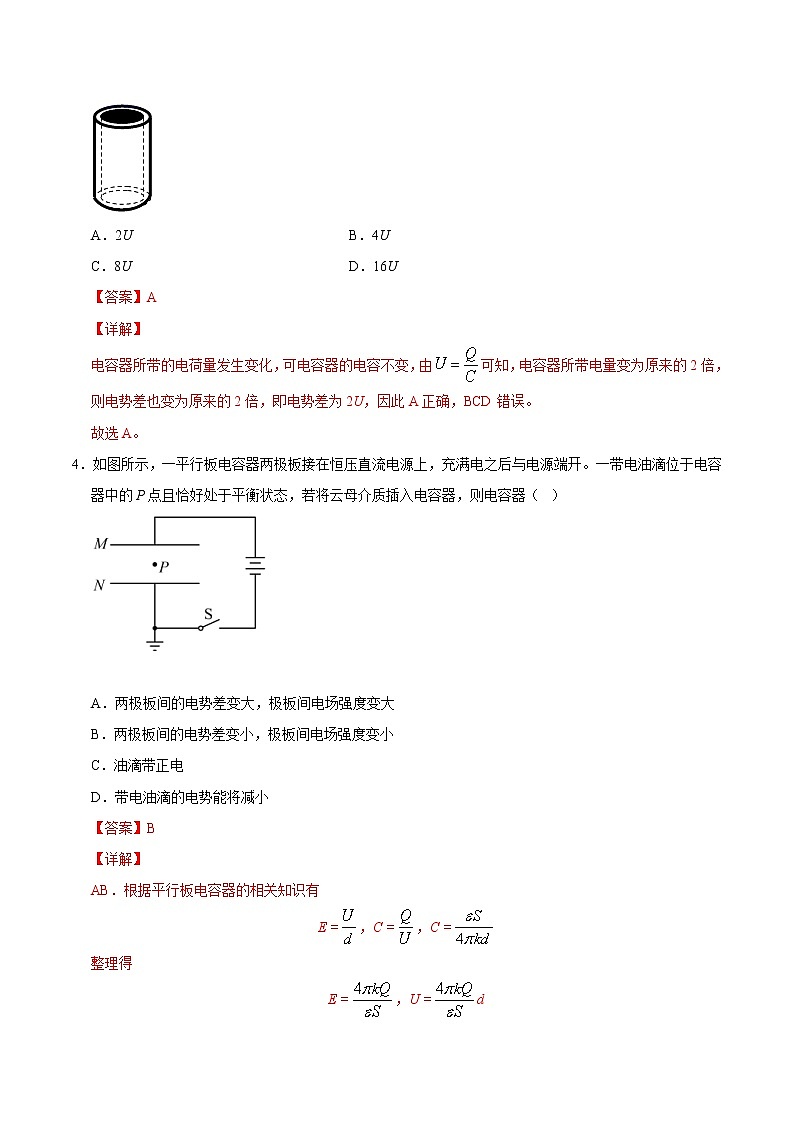 高考物理二轮复习重难点13储存电能的工具——电容器（2份打包，解析版+原卷版，可预览）03