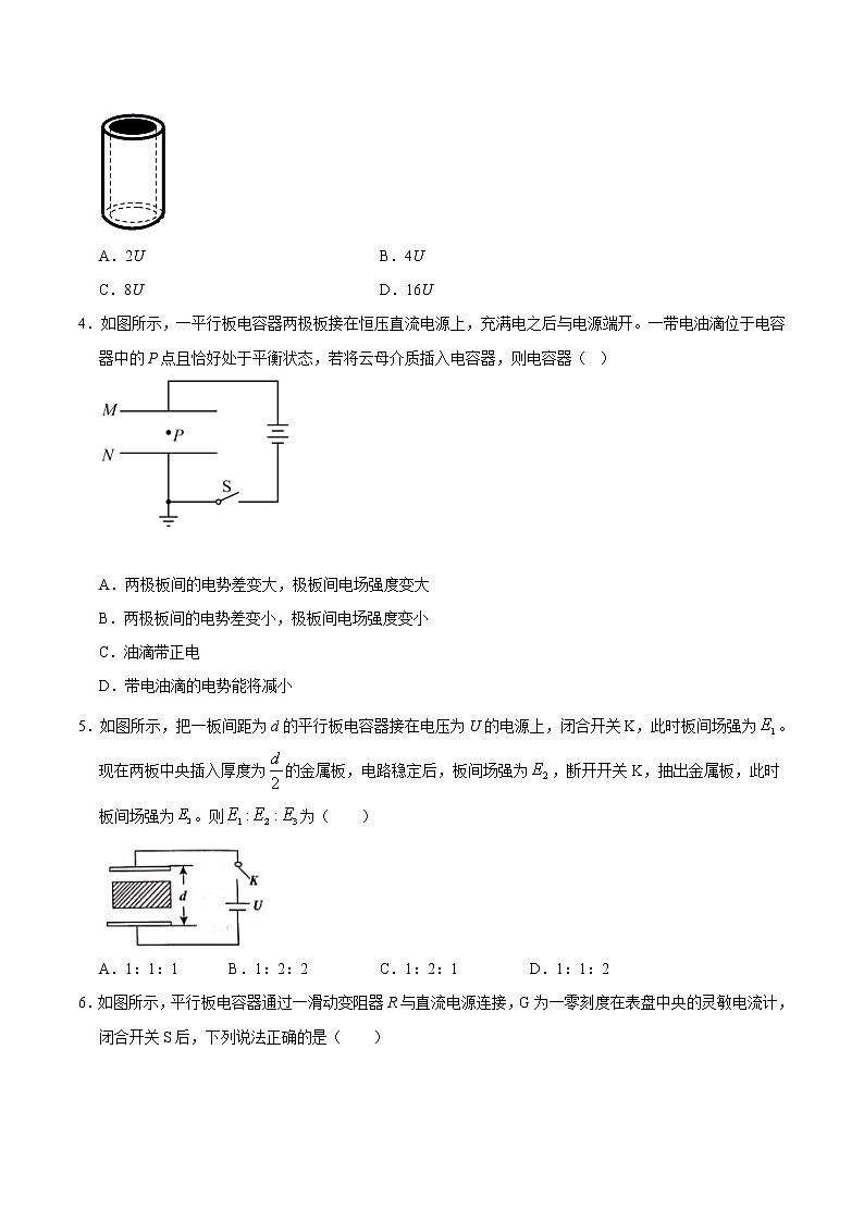 高考物理二轮复习重难点13储存电能的工具——电容器（2份打包，解析版+原卷版，可预览）02