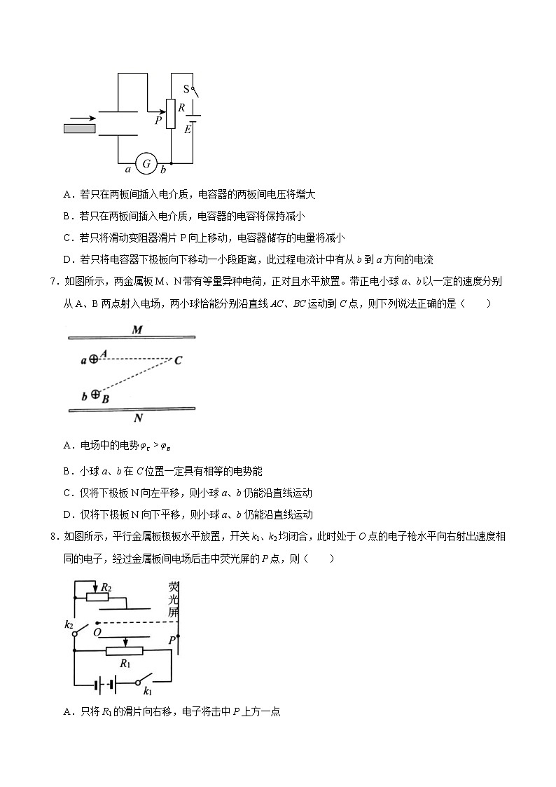 高考物理二轮复习重难点13储存电能的工具——电容器（2份打包，解析版+原卷版，可预览）03